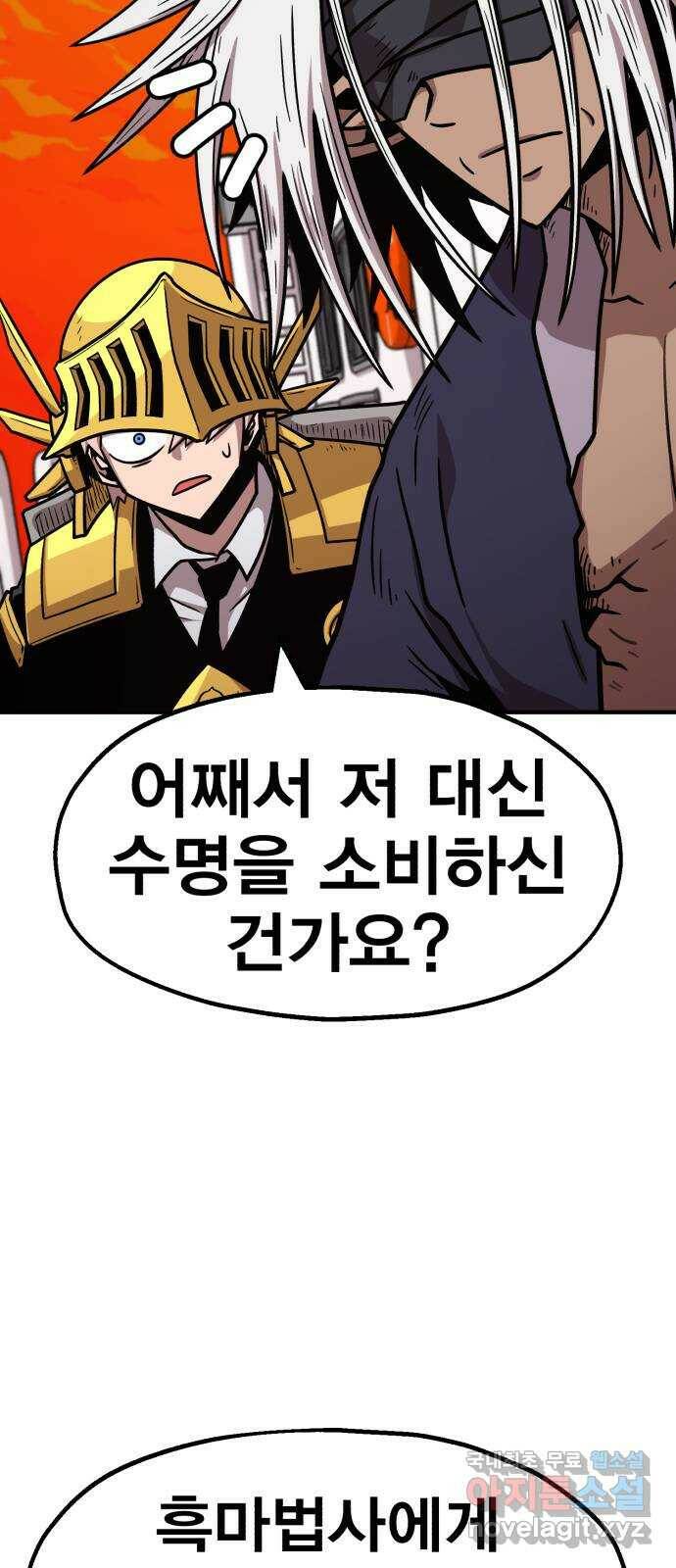 메트로 헌터 76. 마계의 왕(3) 38