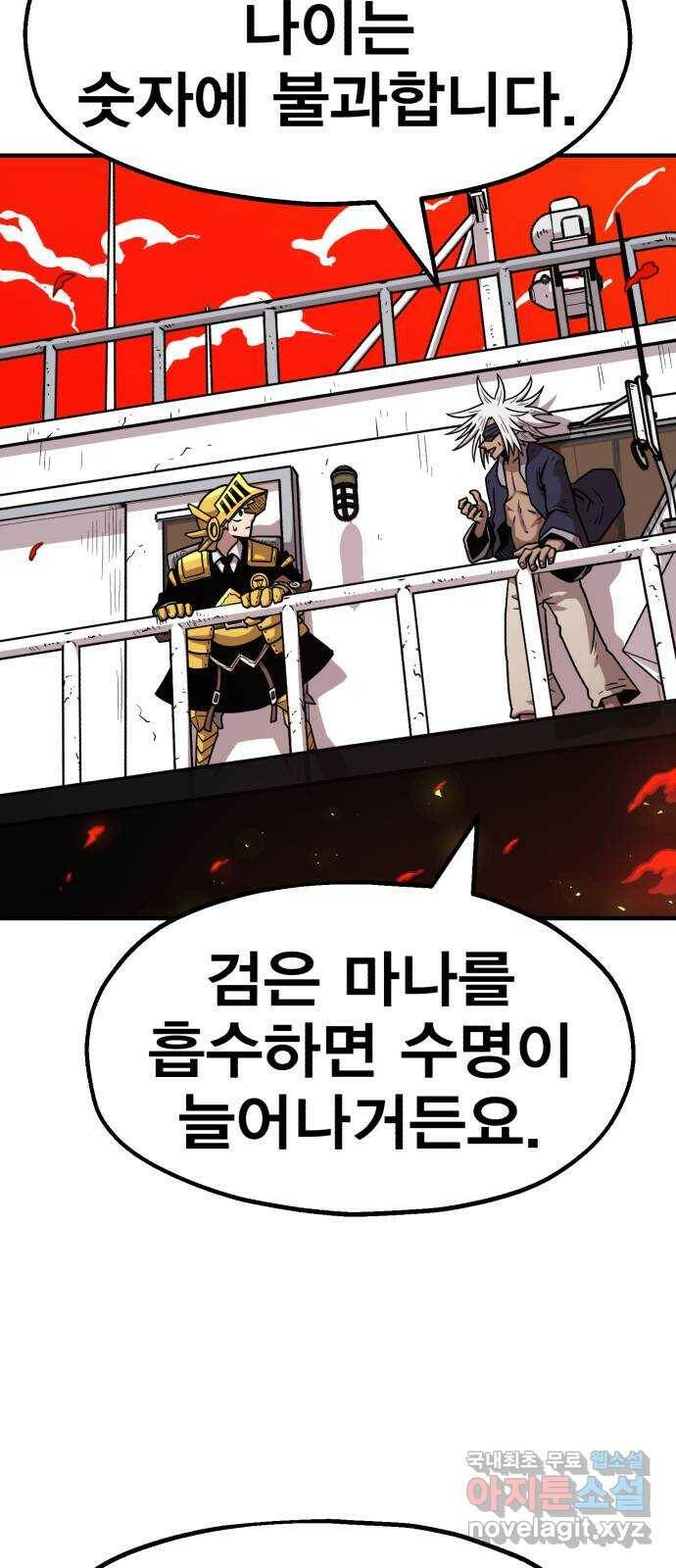 메트로 헌터 76. 마계의 왕(3) 39