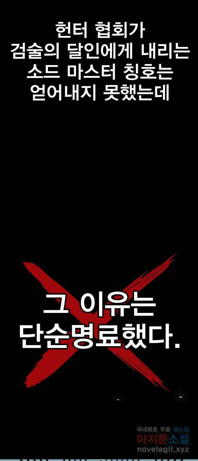 메트로 헌터 76. 마계의 왕(3) 54