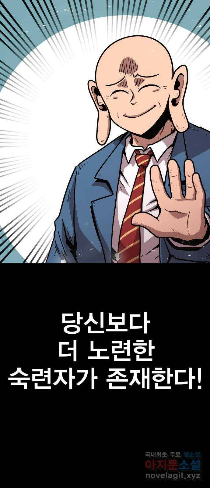 메트로 헌터 76. 마계의 왕(3) 55