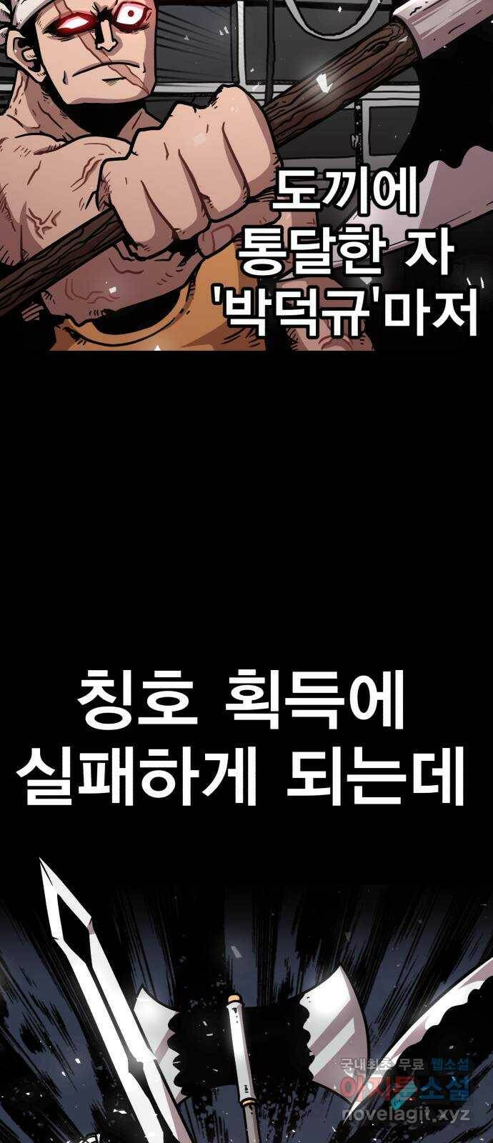 메트로 헌터 76. 마계의 왕(3) 57