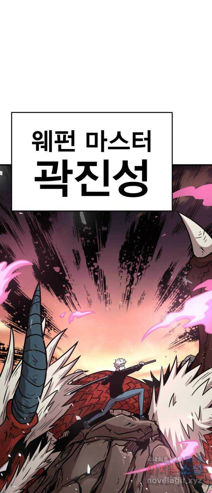 메트로 헌터 76. 마계의 왕(3) 61