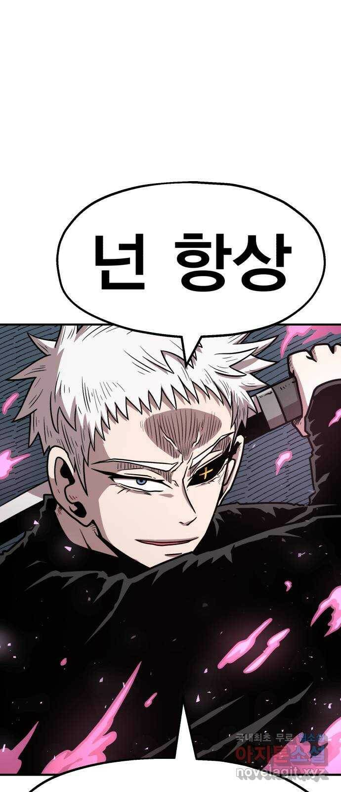 메트로 헌터 76. 마계의 왕(3) 69