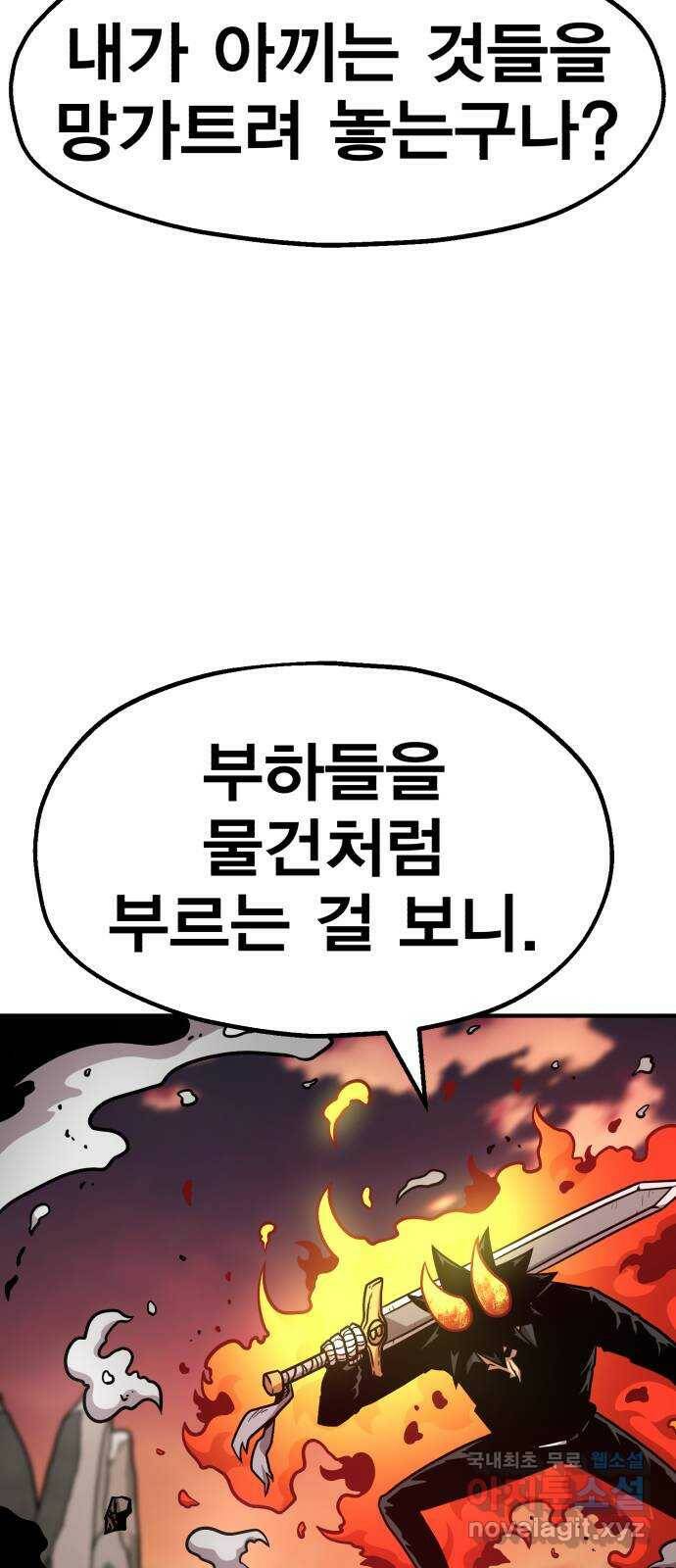 메트로 헌터 76. 마계의 왕(3) 70