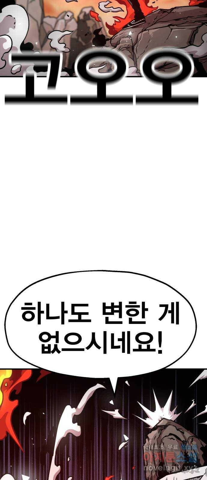 메트로 헌터 76. 마계의 왕(3) 71