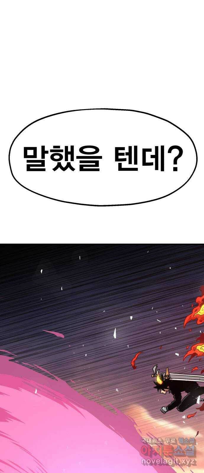메트로 헌터 76. 마계의 왕(3) 73