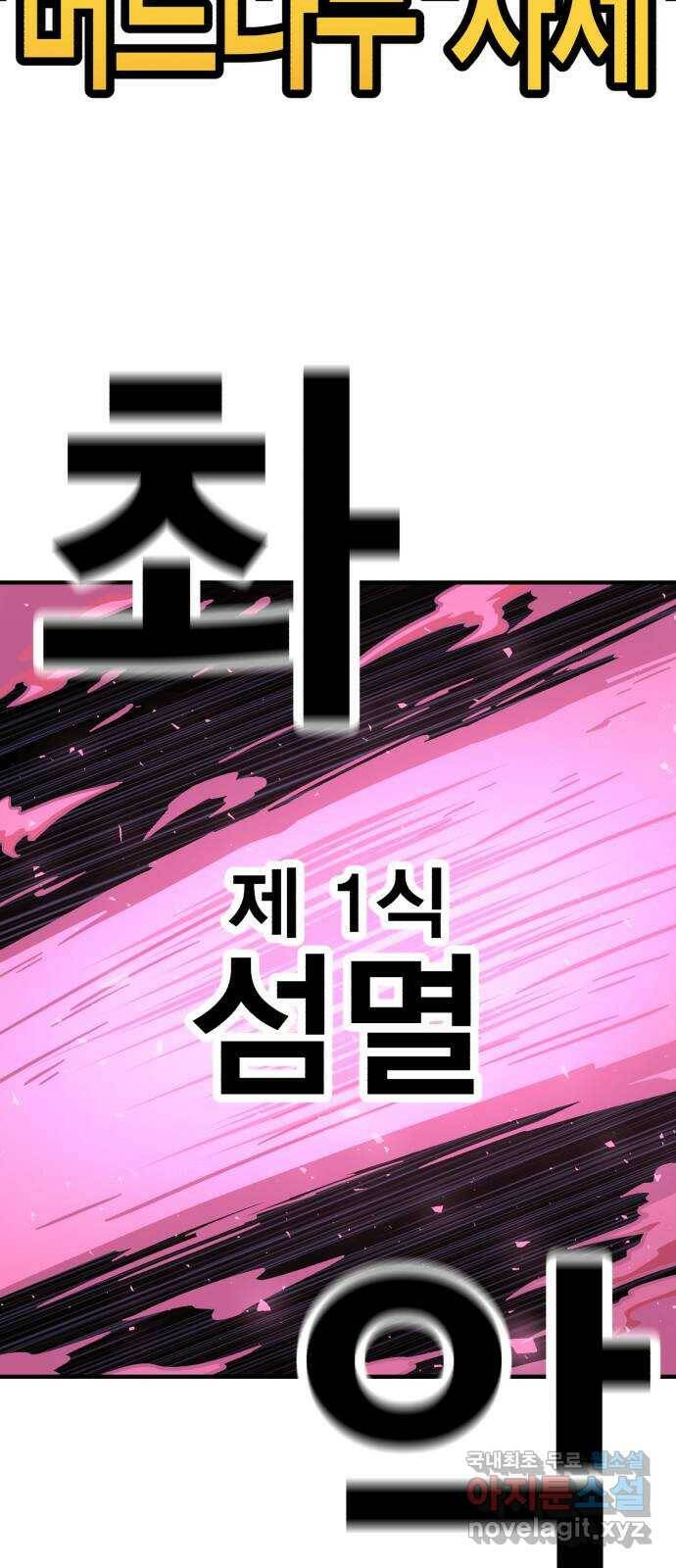 메트로 헌터 76. 마계의 왕(3) 80
