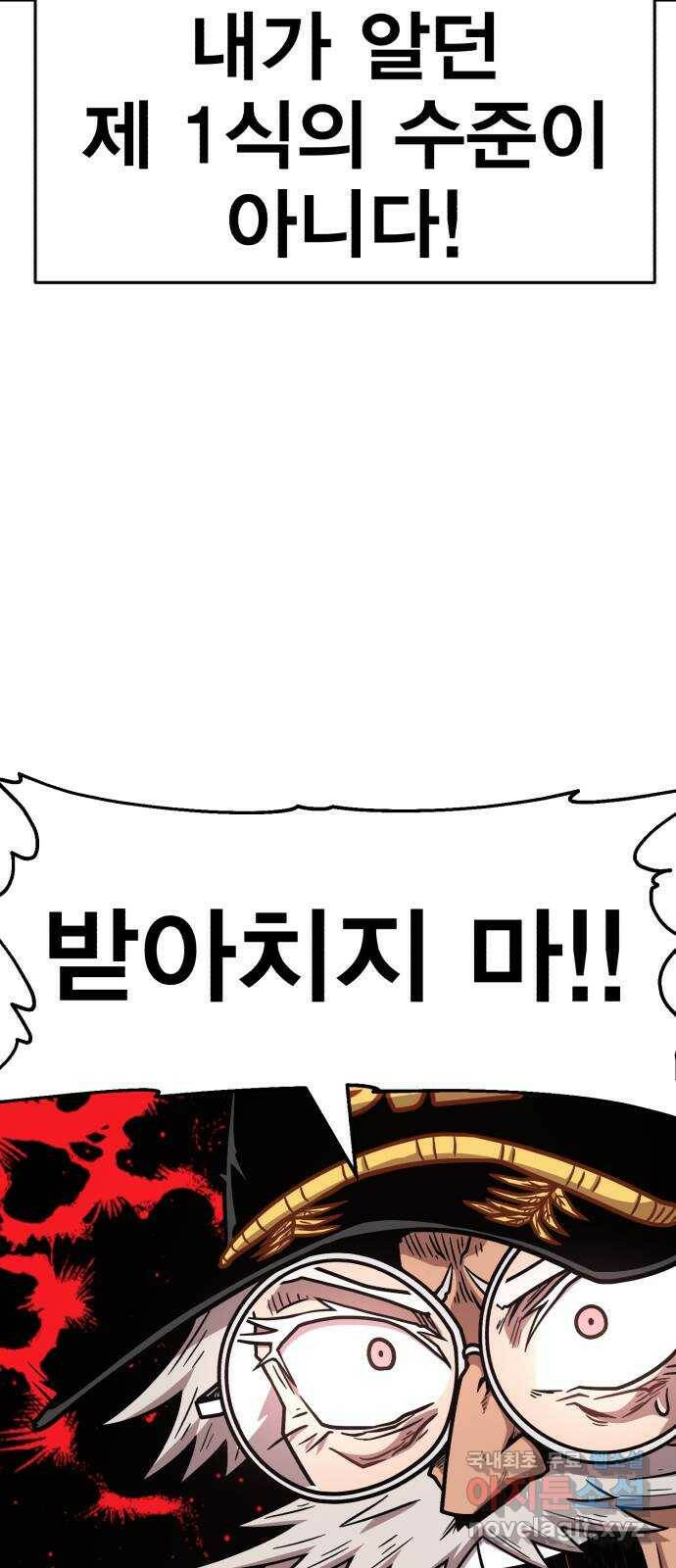 메트로 헌터 76. 마계의 왕(3) 85