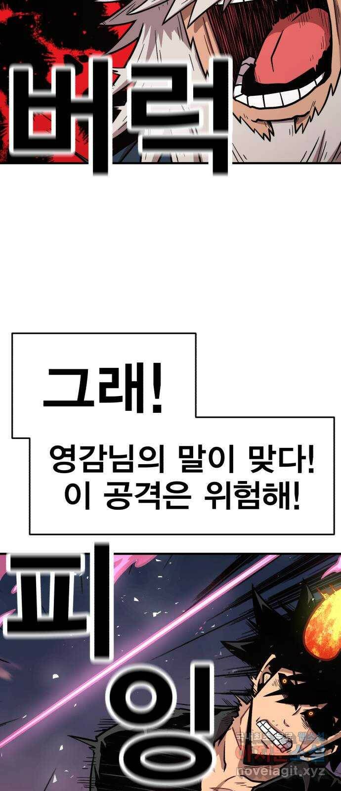 메트로 헌터 76. 마계의 왕(3) 86