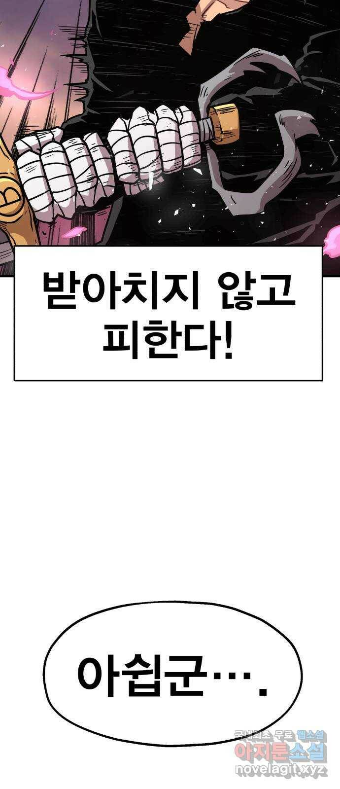메트로 헌터 76. 마계의 왕(3) 87