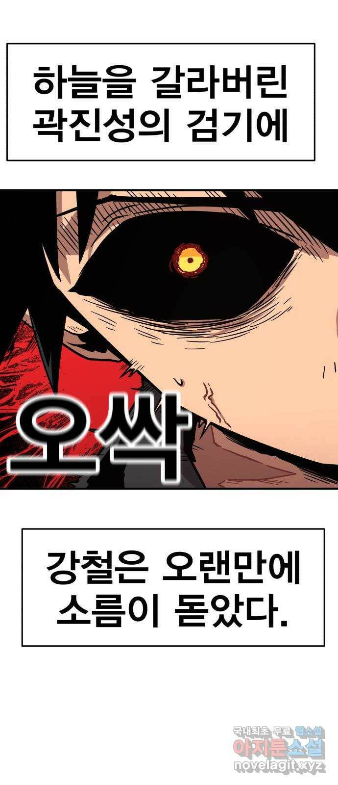 메트로 헌터 76. 마계의 왕(3) 92