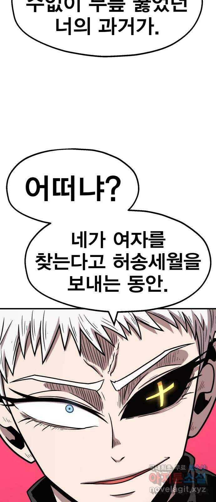 메트로 헌터 76. 마계의 왕(3) 95