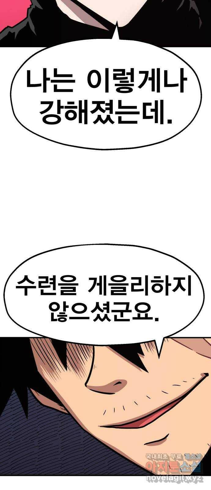 메트로 헌터 76. 마계의 왕(3) 96