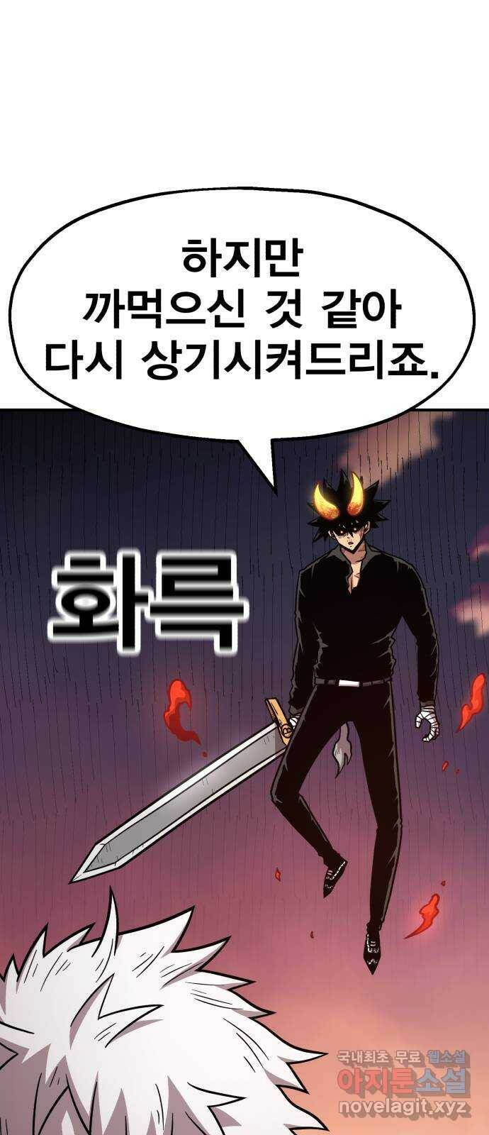 메트로 헌터 76. 마계의 왕(3) 97