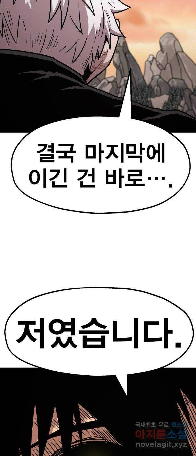 메트로 헌터 76. 마계의 왕(3) 98
