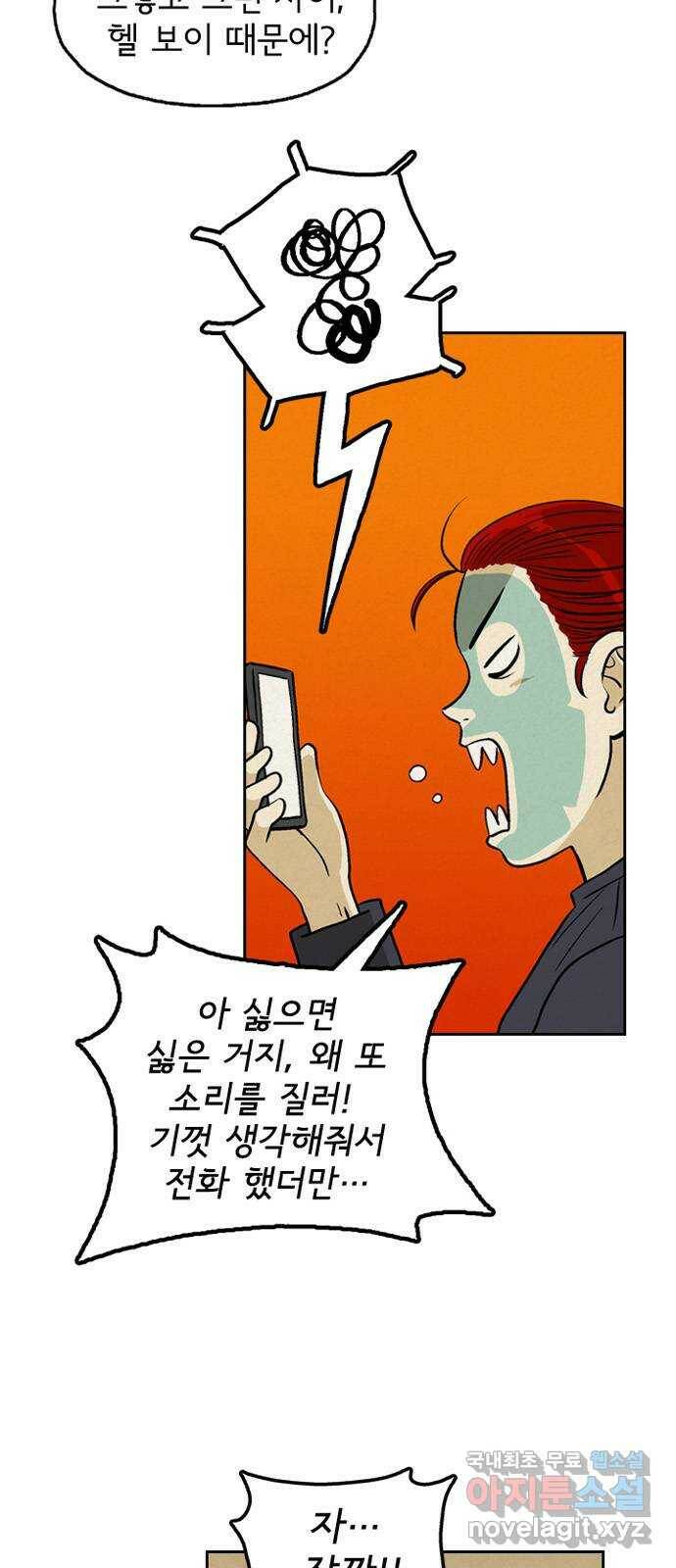 배달의 신 52화 - 거절의 의미 3