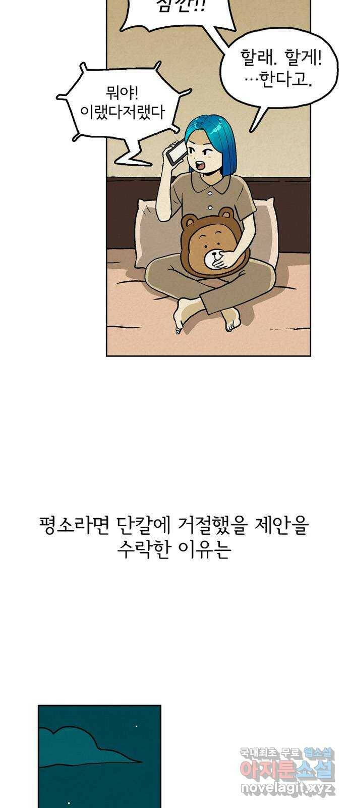배달의 신 52화 - 거절의 의미 4