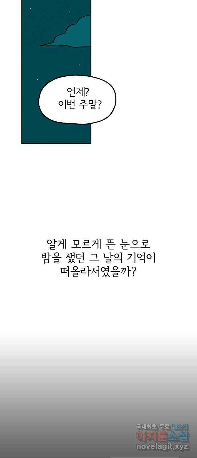 배달의 신 52화 - 거절의 의미 5