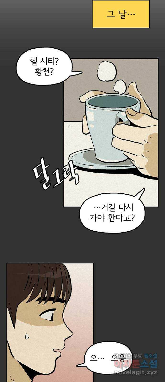 배달의 신 52화 - 거절의 의미 6