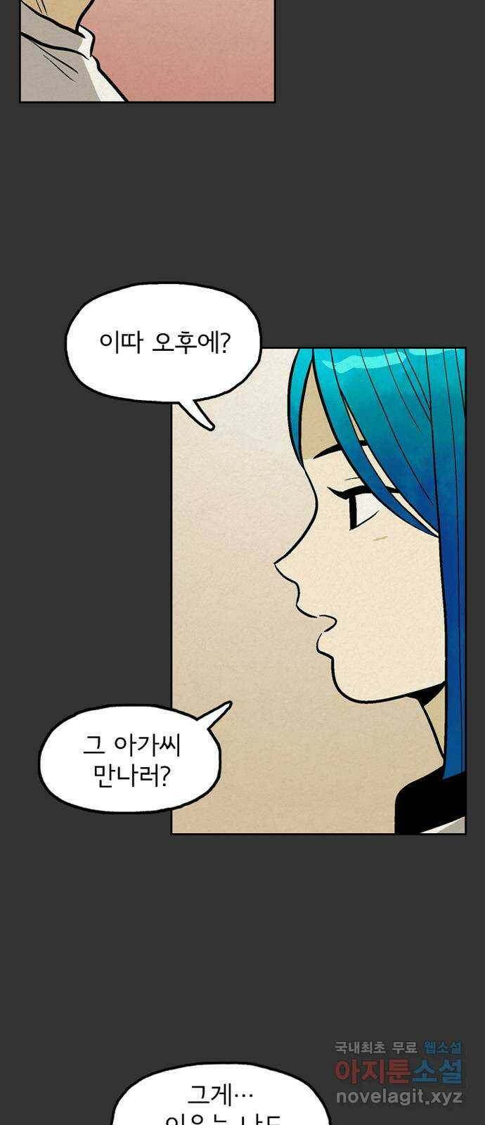 배달의 신 52화 - 거절의 의미 7