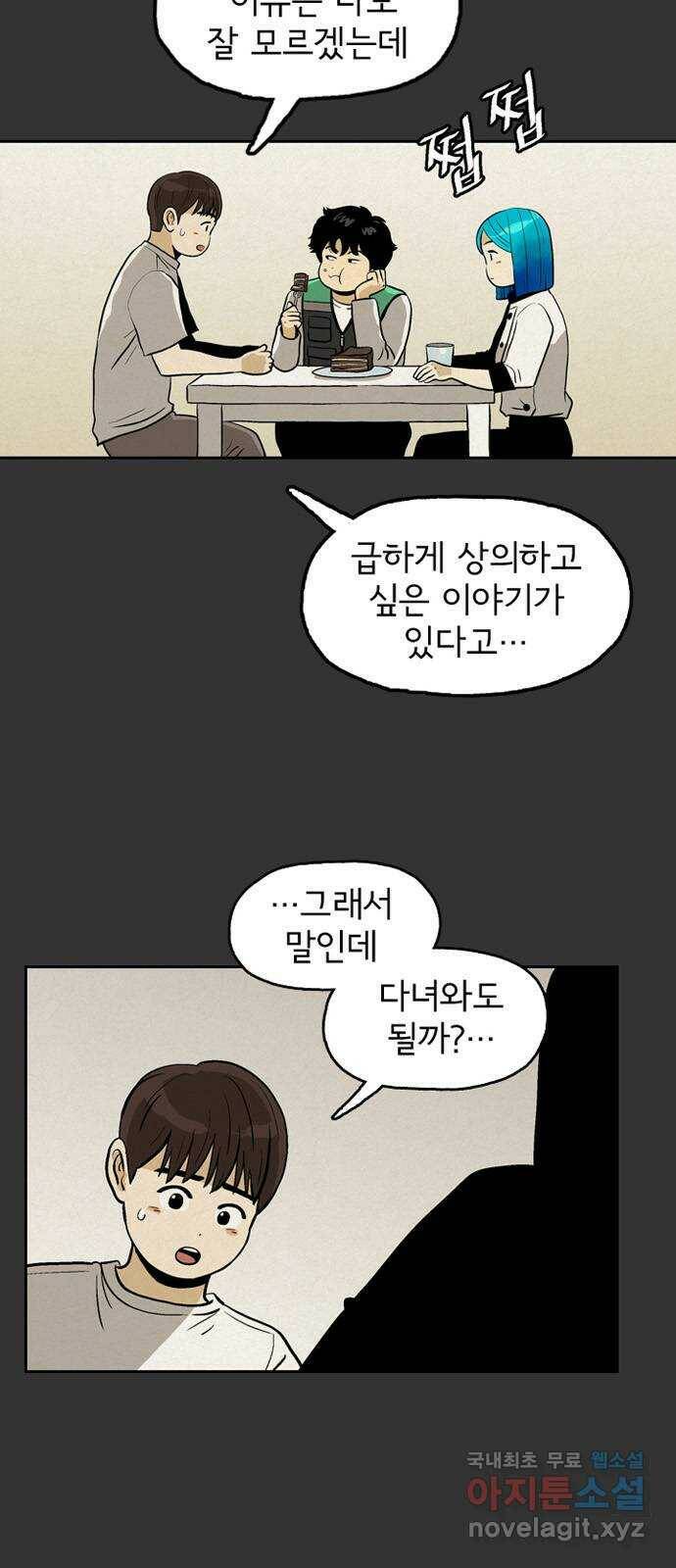 배달의 신 52화 - 거절의 의미 8