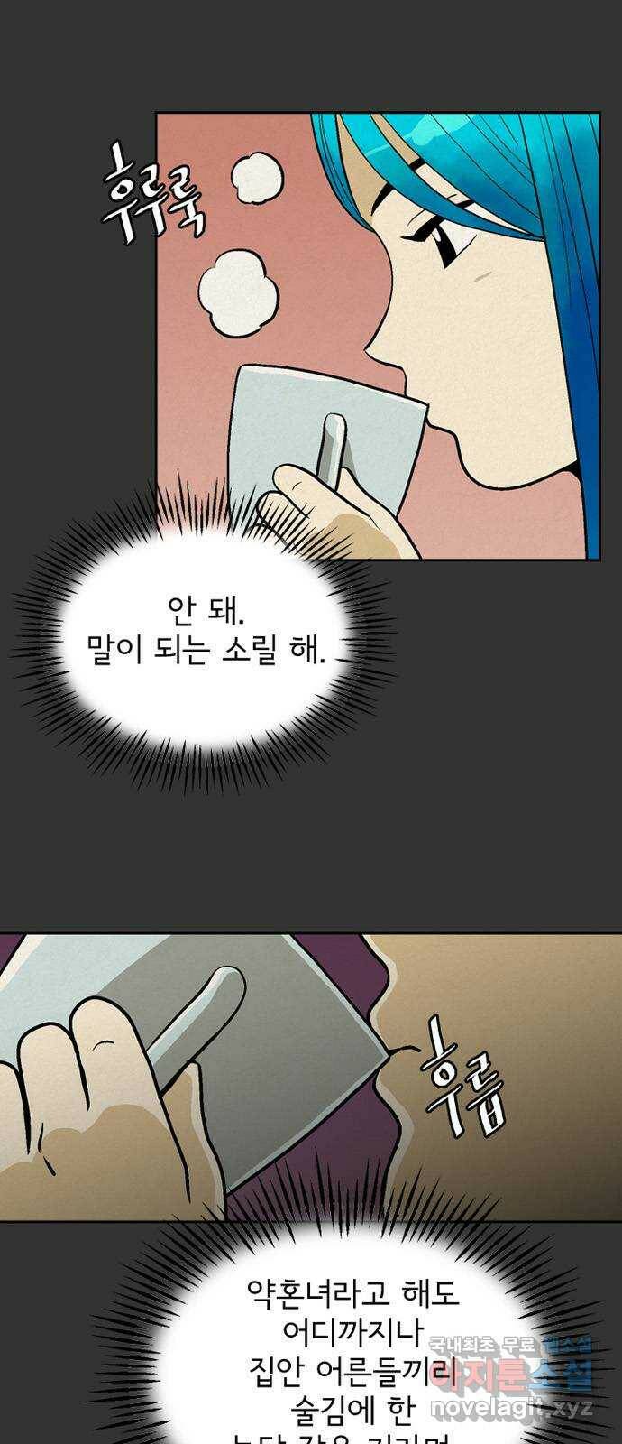 배달의 신 52화 - 거절의 의미 9
