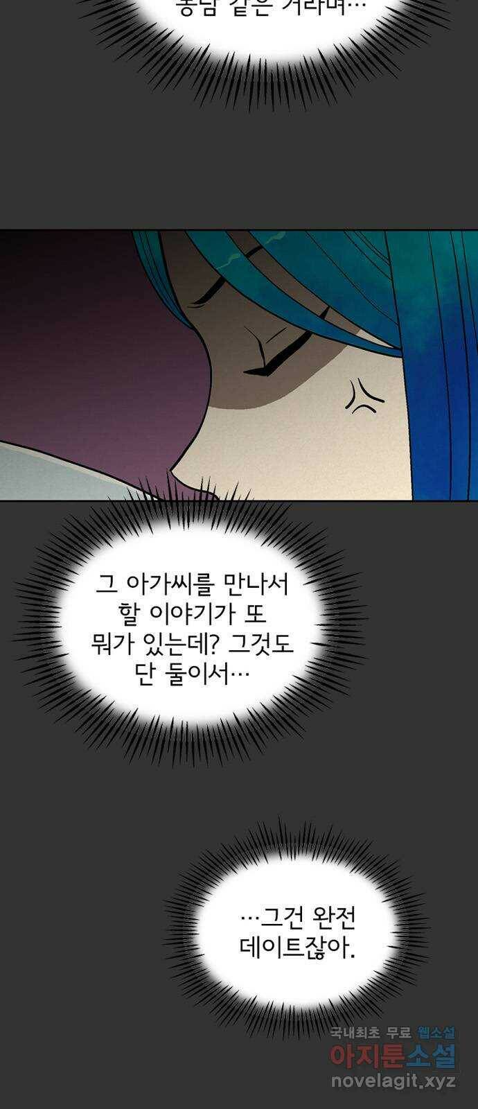 배달의 신 52화 - 거절의 의미 10