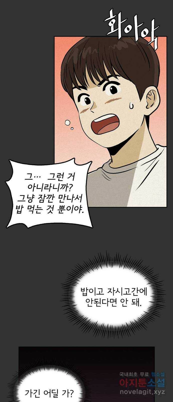 배달의 신 52화 - 거절의 의미 11