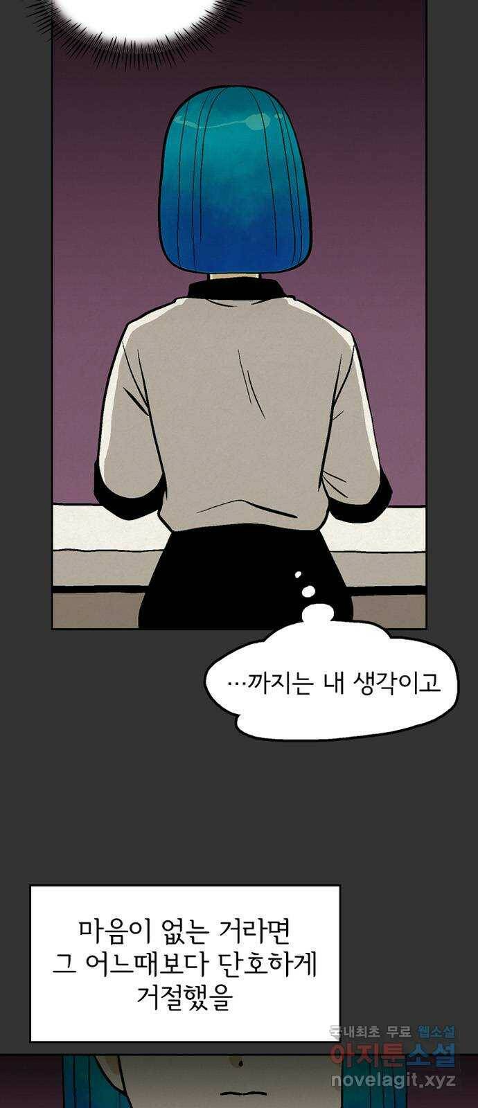 배달의 신 52화 - 거절의 의미 12