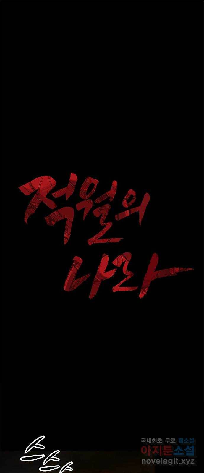 적월의 나라 41화 : 그릇의 크기 1