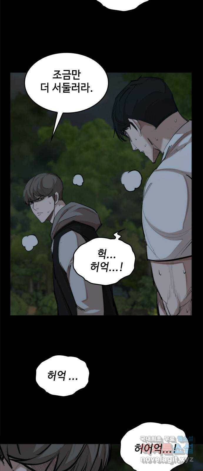 적월의 나라 41화 : 그릇의 크기 3
