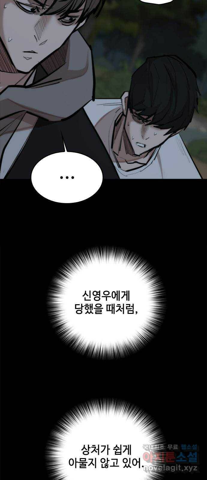 적월의 나라 41화 : 그릇의 크기 4