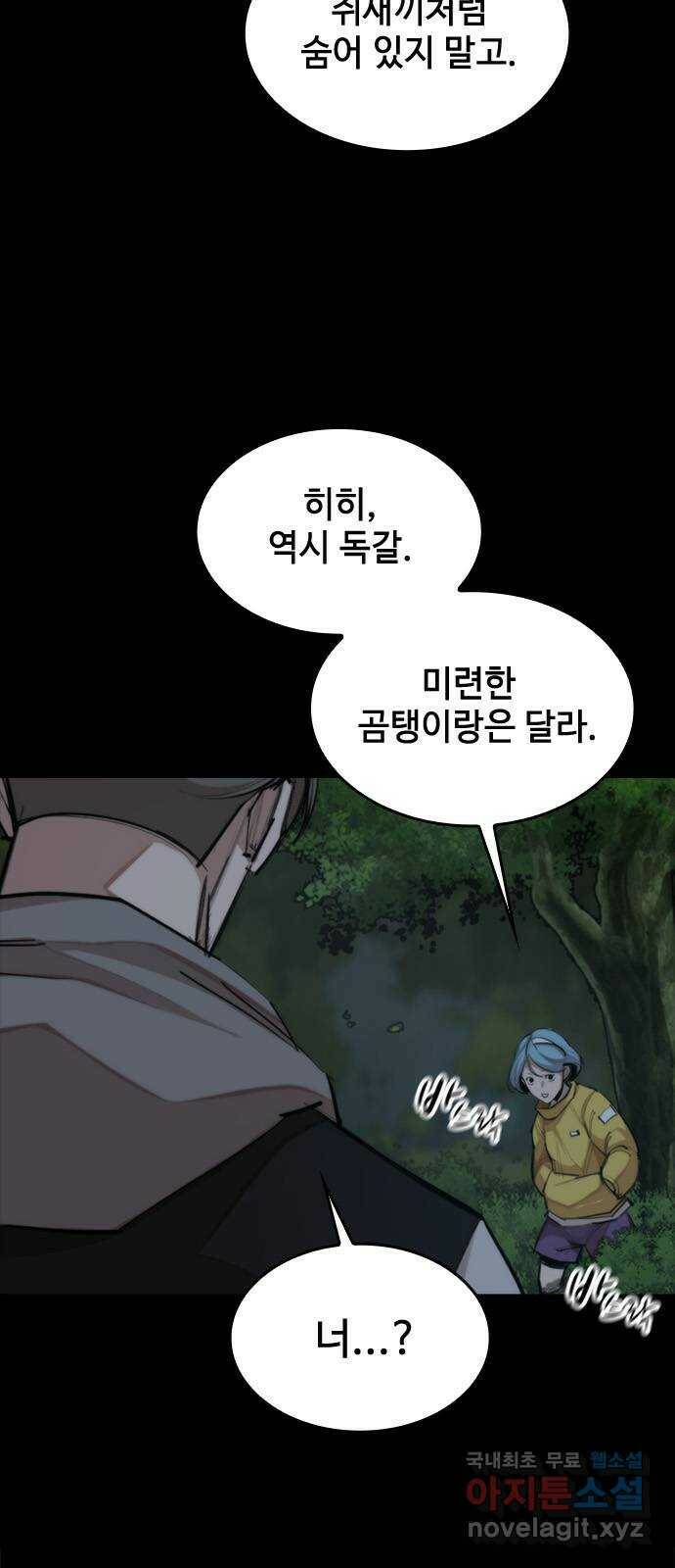 적월의 나라 41화 : 그릇의 크기 8