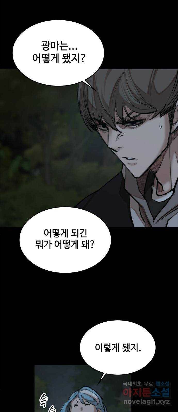 적월의 나라 41화 : 그릇의 크기 9