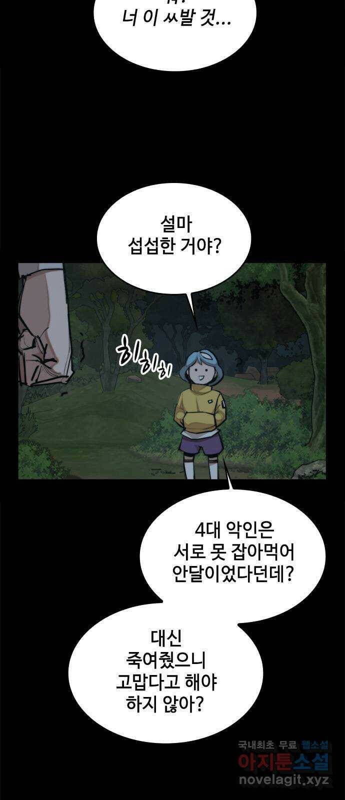 적월의 나라 41화 : 그릇의 크기 11
