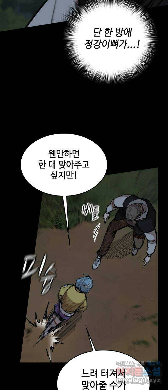 적월의 나라 41화 : 그릇의 크기 16