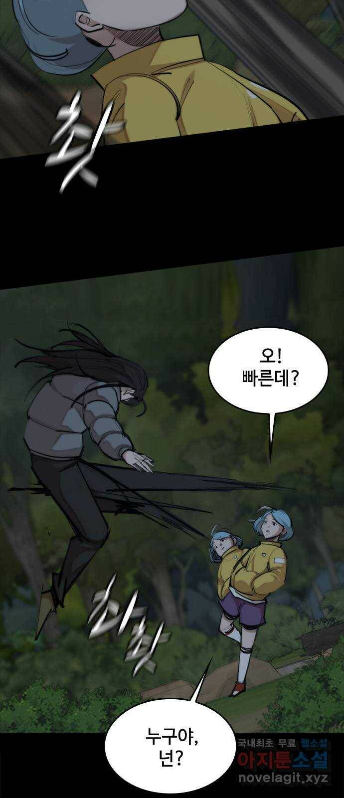 적월의 나라 41화 : 그릇의 크기 19