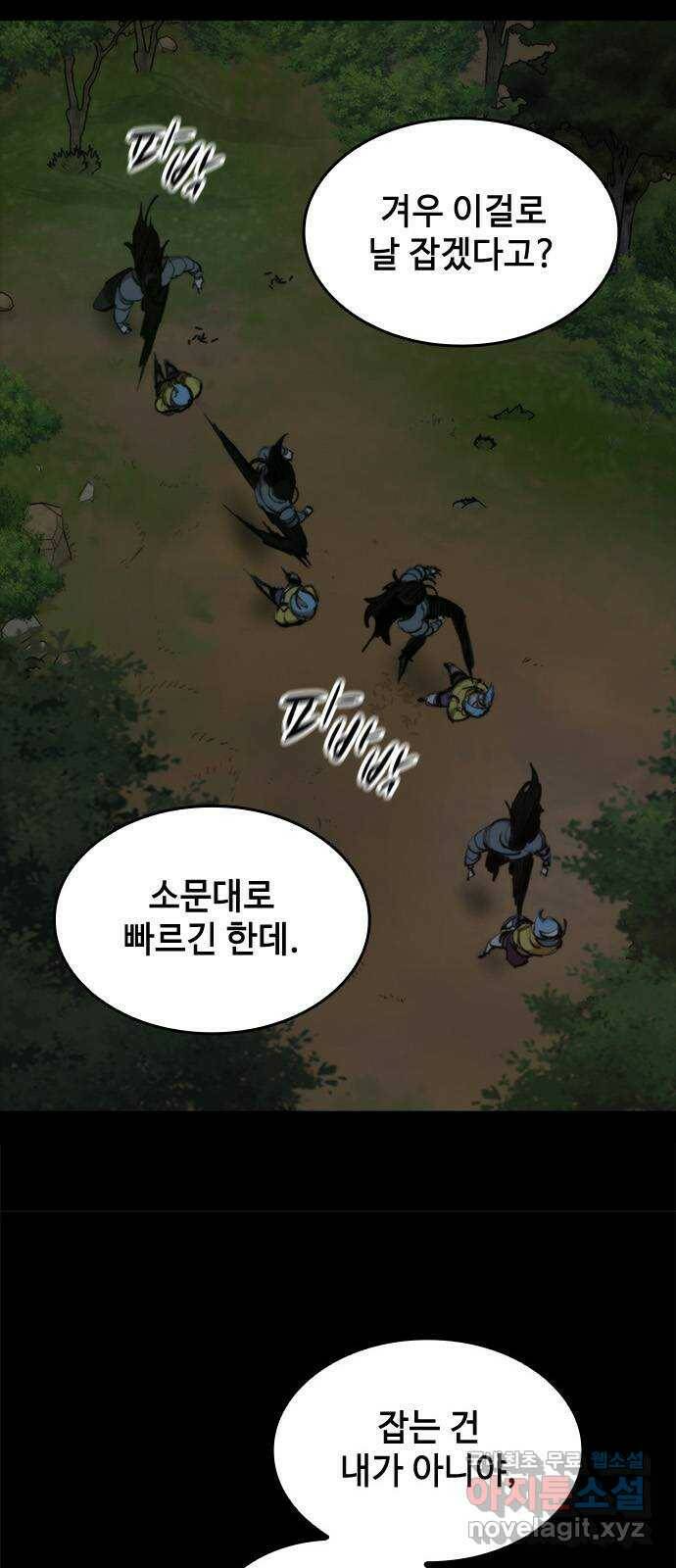 적월의 나라 41화 : 그릇의 크기 23