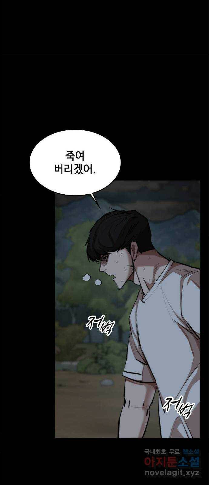 적월의 나라 41화 : 그릇의 크기 30