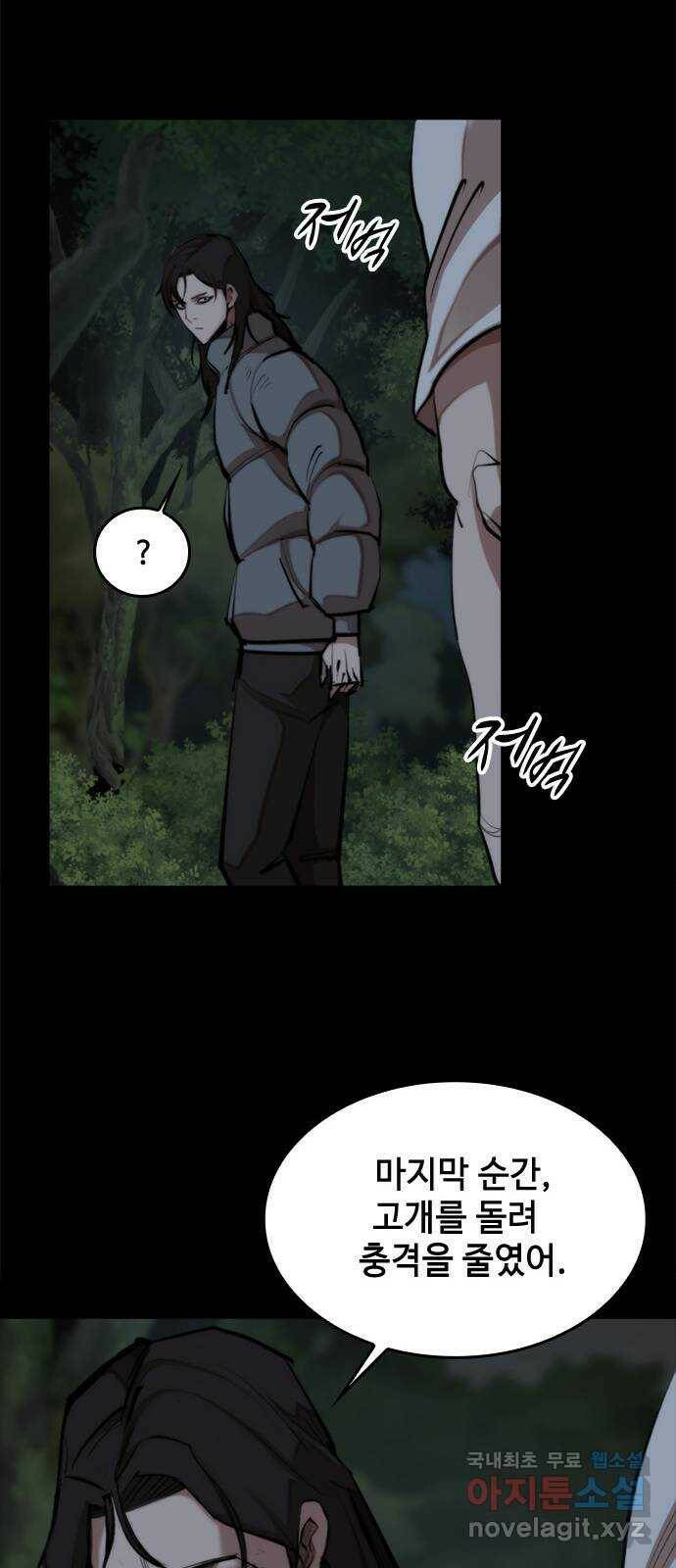 적월의 나라 41화 : 그릇의 크기 31
