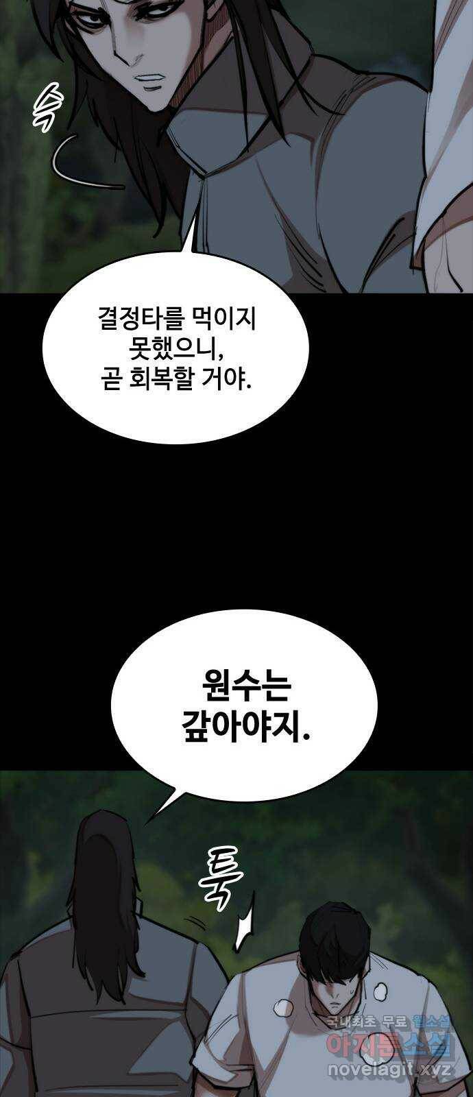 적월의 나라 41화 : 그릇의 크기 32