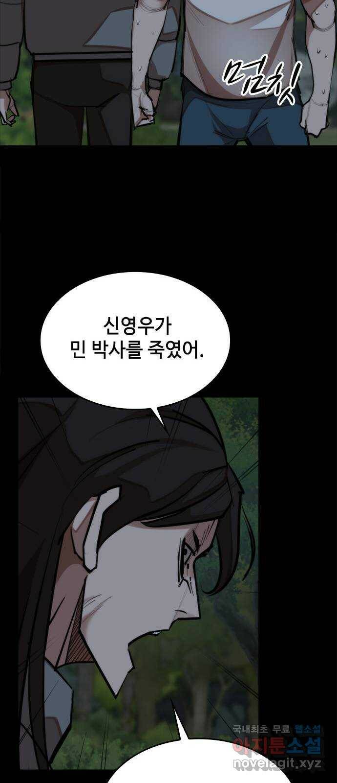 적월의 나라 41화 : 그릇의 크기 33