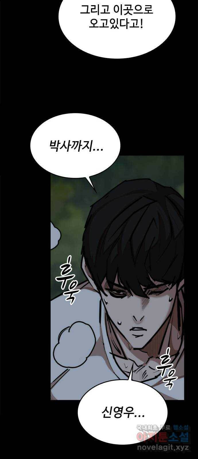 적월의 나라 41화 : 그릇의 크기 34