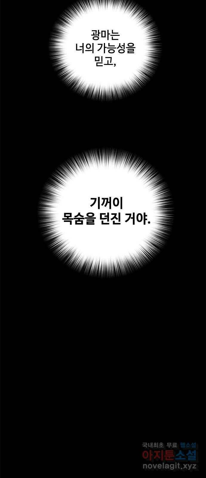 적월의 나라 41화 : 그릇의 크기 38