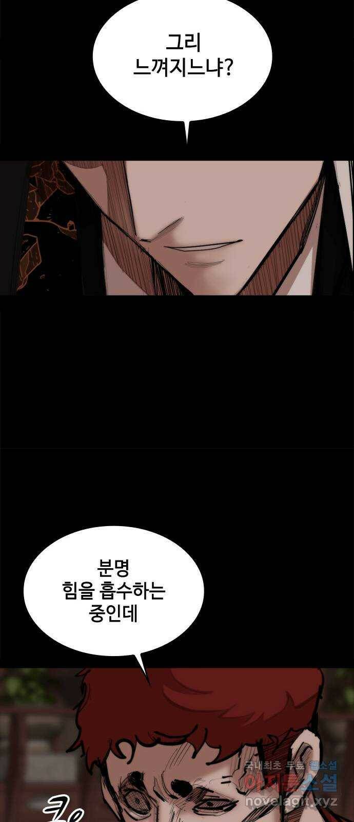 적월의 나라 41화 : 그릇의 크기 44