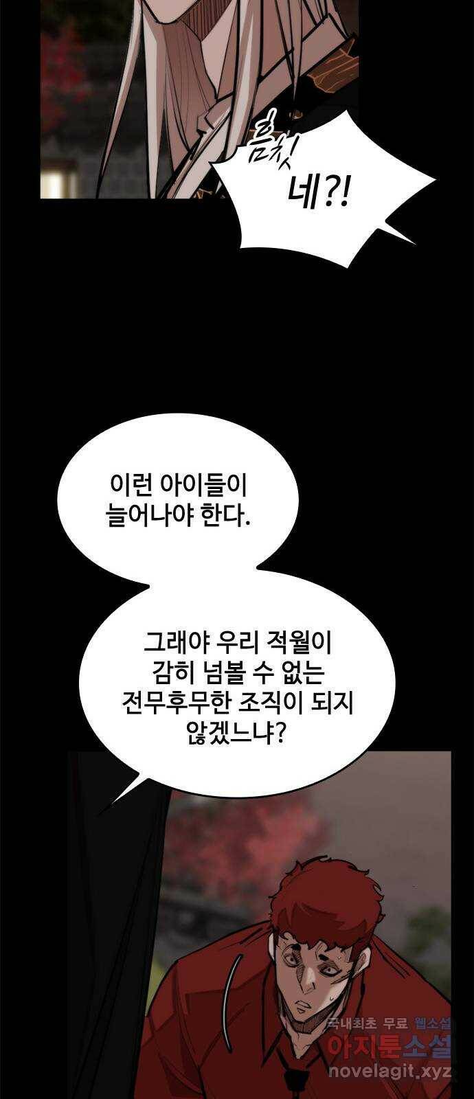 적월의 나라 41화 : 그릇의 크기 53