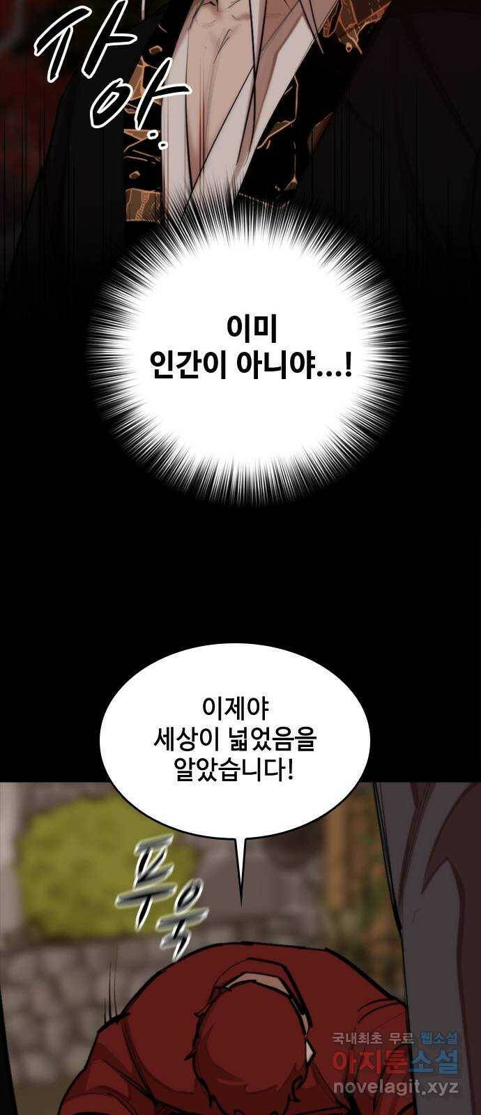 적월의 나라 41화 : 그릇의 크기 55