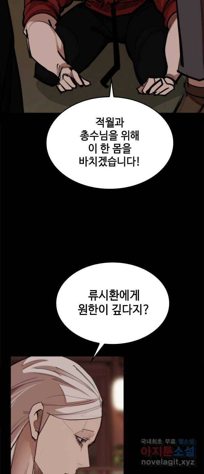적월의 나라 41화 : 그릇의 크기 56