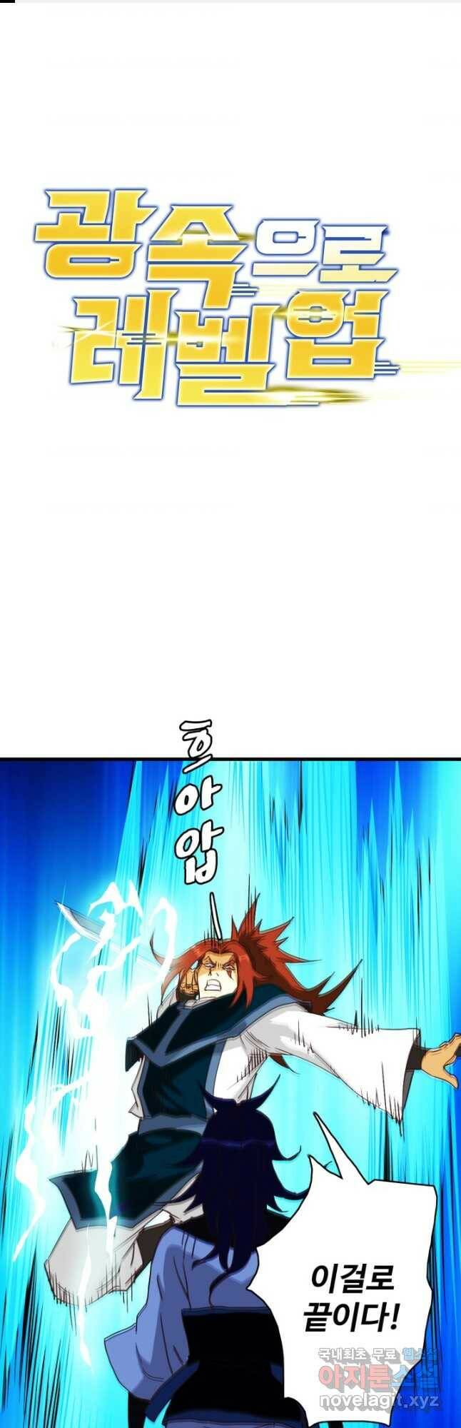 광속으로 레벨업 63화 1