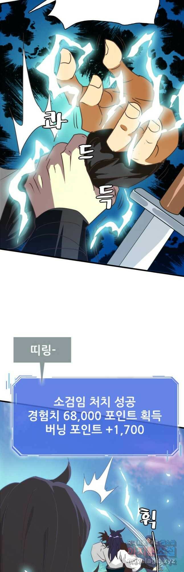 광속으로 레벨업 63화 3